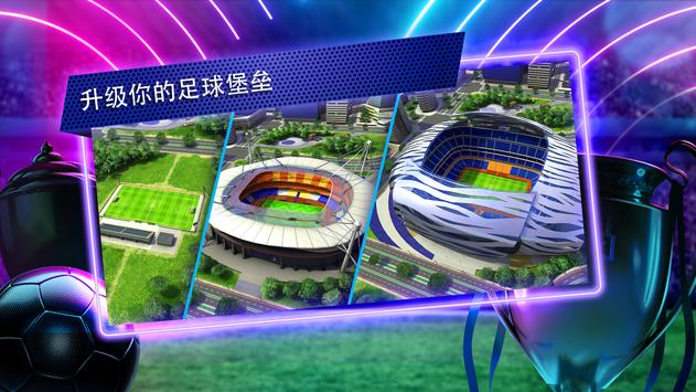 最佳十一人2021最新版游戲截圖4