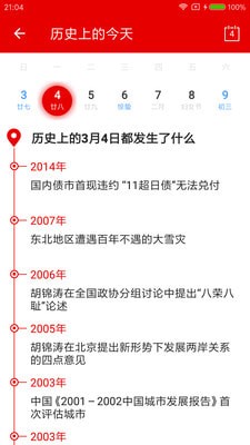 華夏歷史app安卓版截圖4