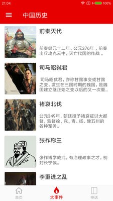華夏歷史app安卓版截圖2