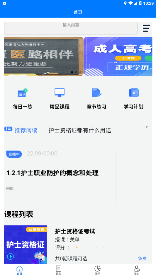 仕途教育app版下载截图1: