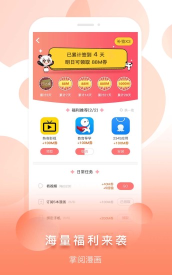 掌閱漫畫app最新版截圖2