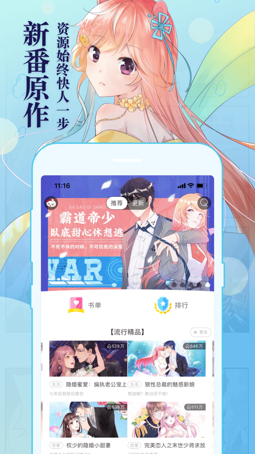 知音漫畫(huà)app最新版截圖1
