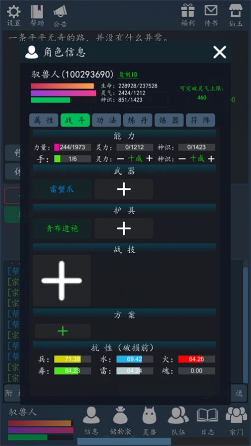 百世輪回修真游戲手機(jī)版安卓版截圖5