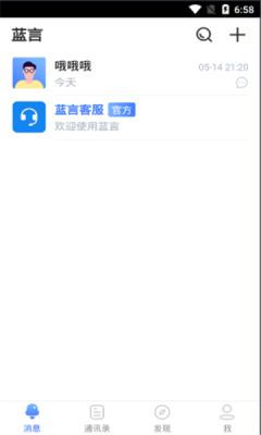 藍(lán)言交友軟件版下載截圖2