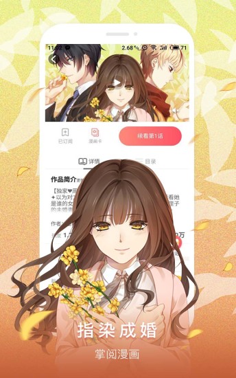掌閱漫畫app最新版截圖3