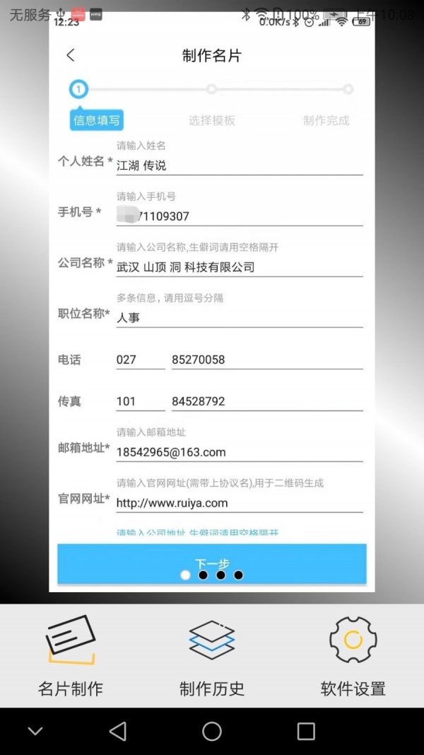 個(gè)性名片APP下載截圖4