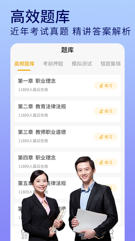 教資題庫APP下載截圖2