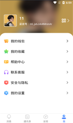 藍(lán)言交友軟件版下載截圖4