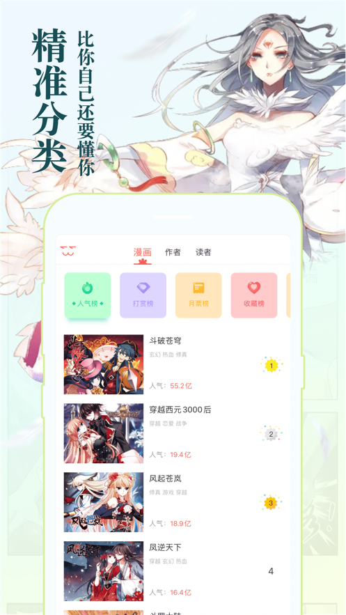 知音漫畫(huà)app最新版截圖3