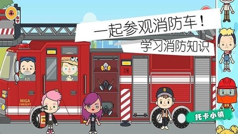 小小消防員世界游戲安卓最新版截圖1