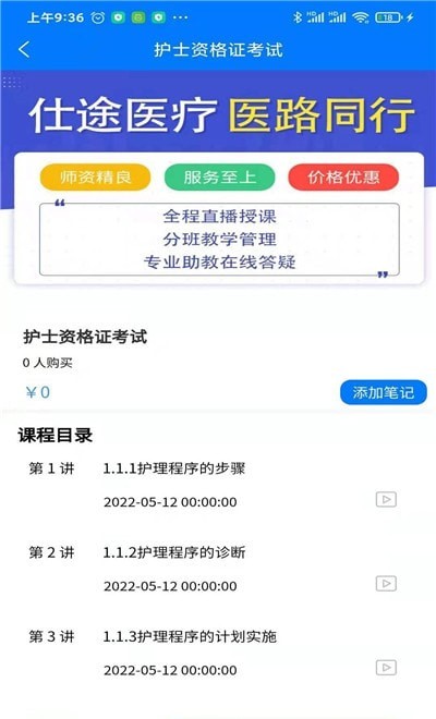 仕途教育app版下载截图3: