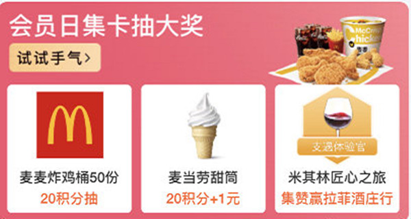 支付寶會員日是每月幾號？會員日是幾月幾日