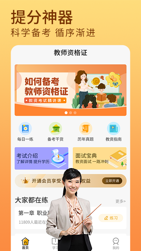 教資題庫APP下載截圖1