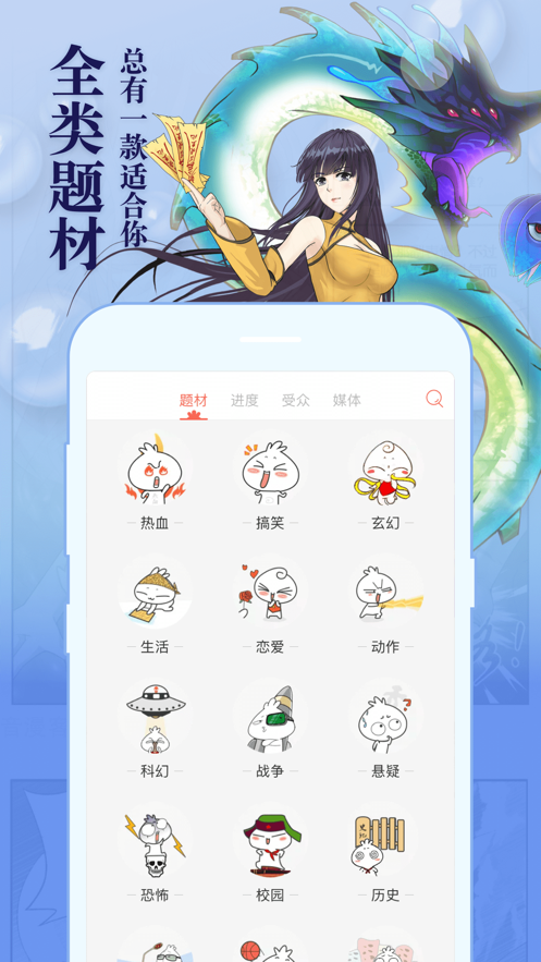 知音漫畫(huà)app最新版截圖4