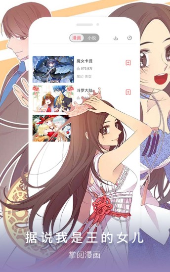 掌閱漫畫app最新版截圖1