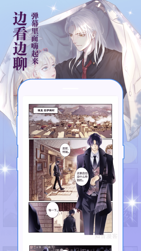 知音漫畫(huà)app最新版截圖6
