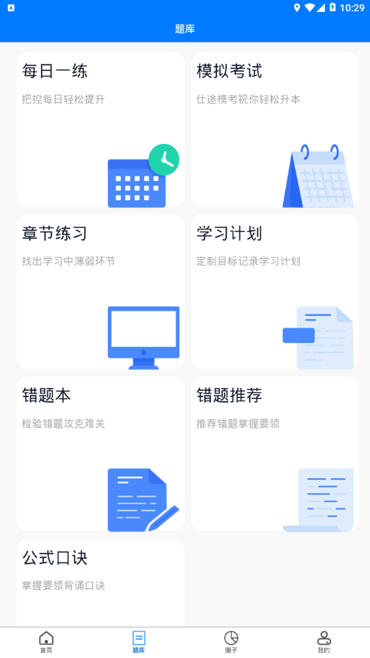 仕途教育app版下载截图5: