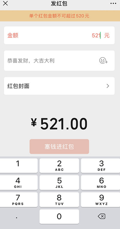微信520紅包怎么發(fā)出去？2021微信紅包520發(fā)送方法教學[多圖]圖片2
