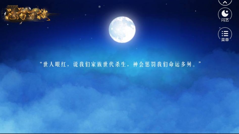 閃藝無藥可救游戲最新完整版截圖3