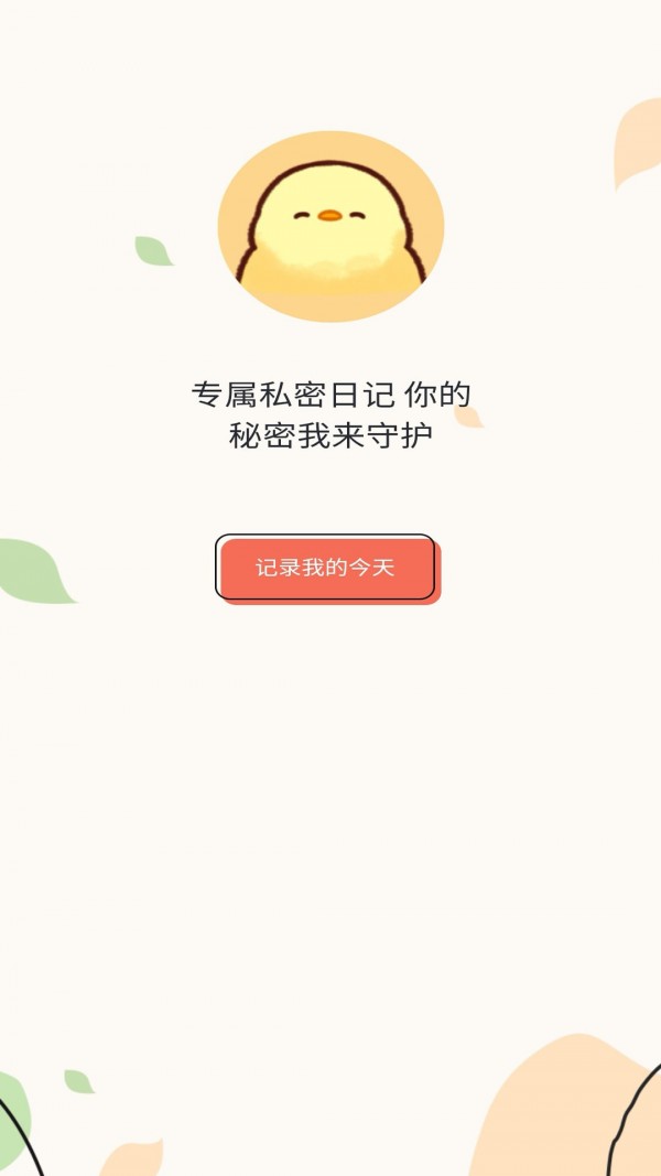 易記便簽APP最新版截圖2
