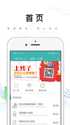 藥聯(lián)藥店寶app下載蘋果版截圖3