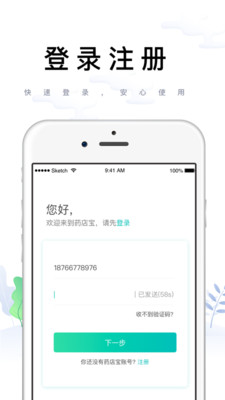 藥聯(lián)藥店寶app下載蘋果版截圖1