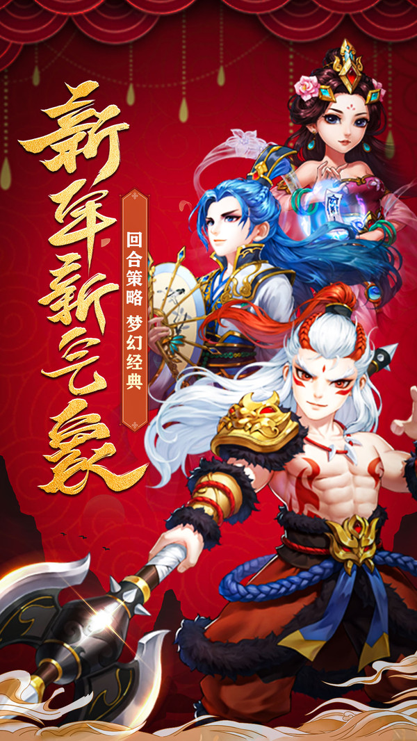 修仙物語神獸西游手游安卓版截圖3