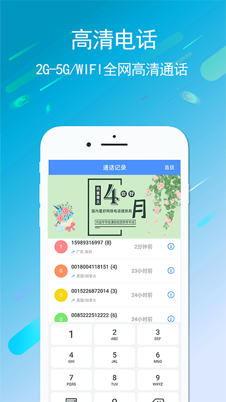 UU5G電話App版截圖1