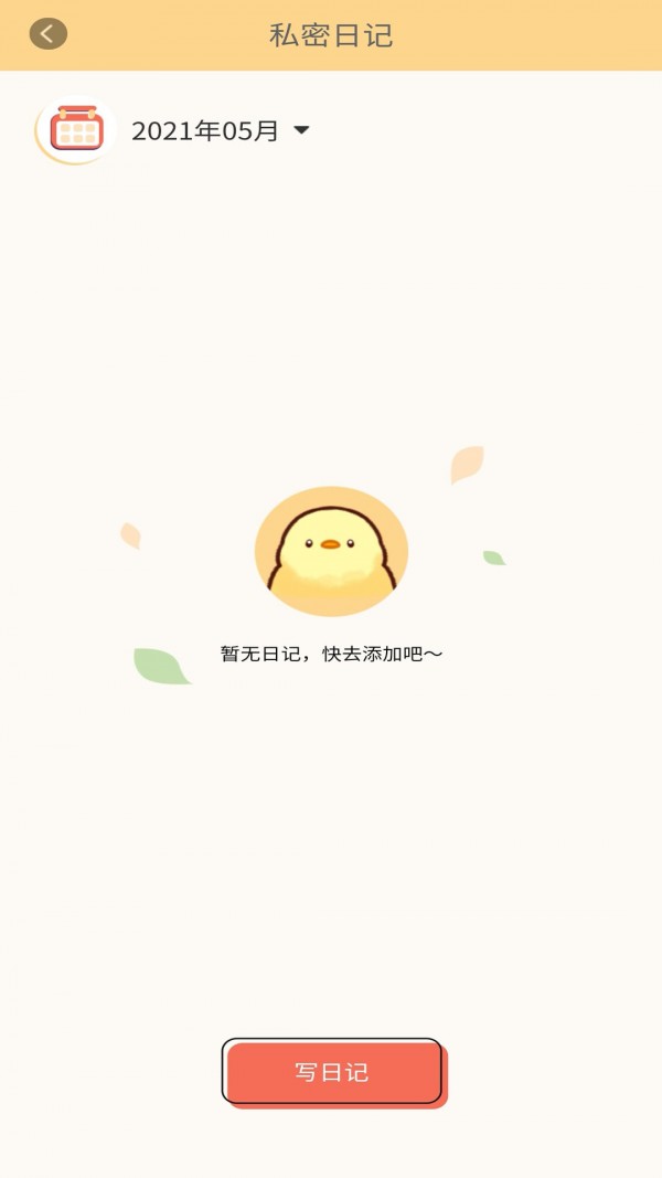 易記便簽APP最新版截圖1