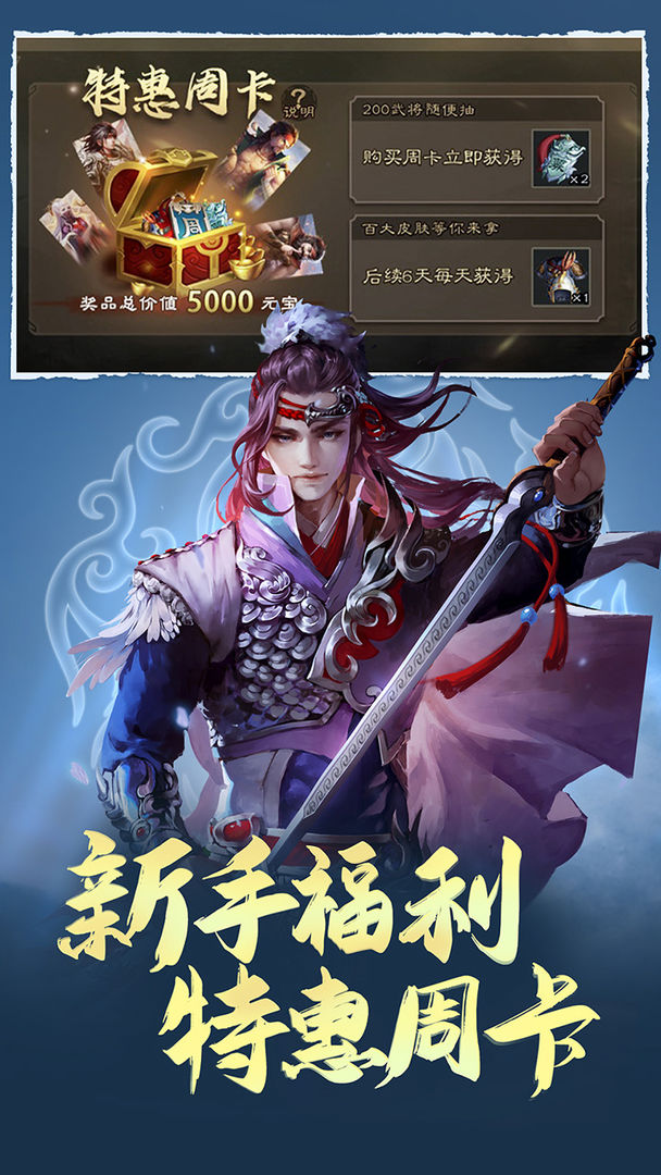 三國殺移動(dòng)版3.9.5免費(fèi)賬號(hào)共享360版截圖3