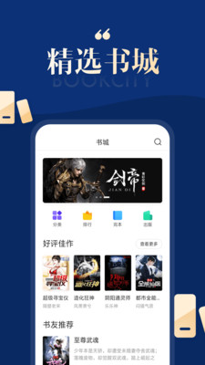 搜狗免費小說閱讀器下載截圖4