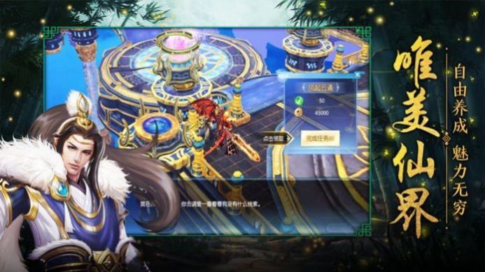 蜀山仙夢(mèng)奇緣手游最新版截圖4
