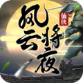 蜀山仙夢(mèng)奇緣手游最新版