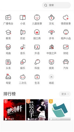 萱萱聽(tīng)書(shū)大全App版截圖4