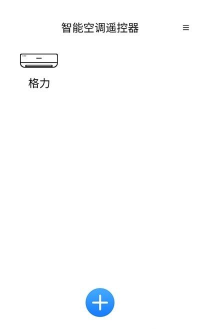 簡(jiǎn)約空調(diào)遙控器APP手機(jī)版截圖3