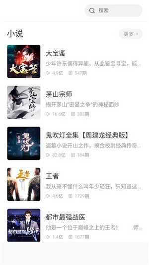 萱萱聽(tīng)書(shū)大全App版截圖1