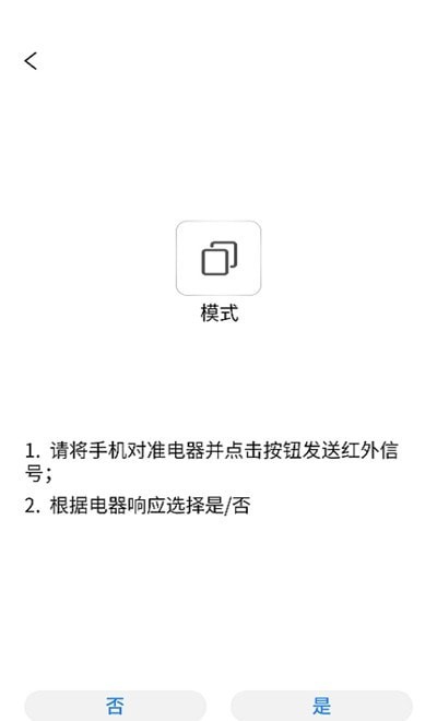 簡(jiǎn)約空調(diào)遙控器APP手機(jī)版截圖1