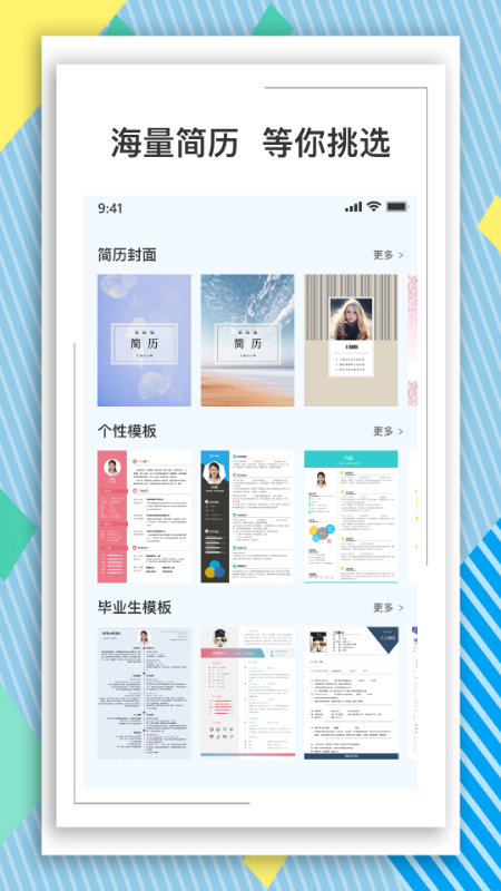 BOSS簡(jiǎn)歷模板App軟件截圖4