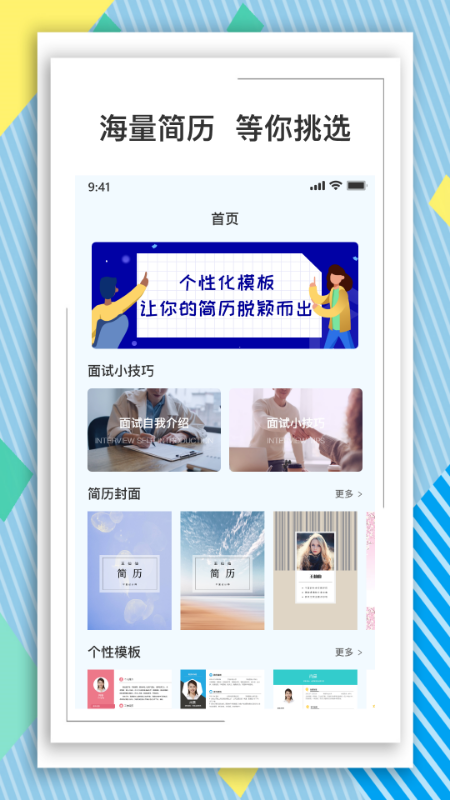 BOSS簡(jiǎn)歷模板App軟件截圖1