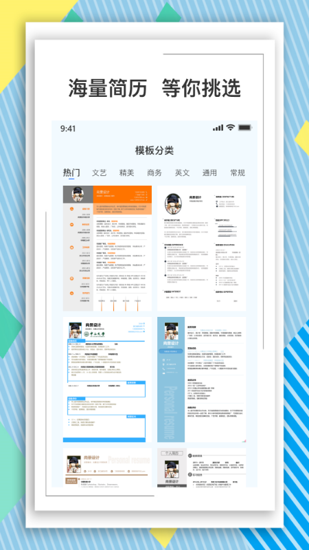 BOSS簡(jiǎn)歷模板App軟件截圖2