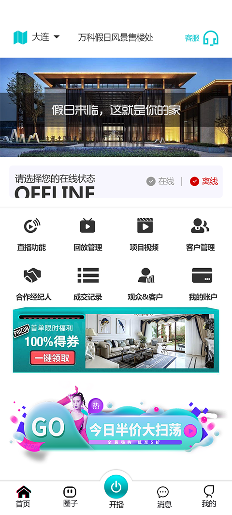 咖咖售樓APP版截圖4