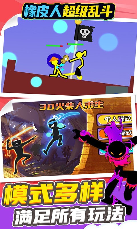 橡皮人超級(jí)亂斗游戲安卓版截圖4