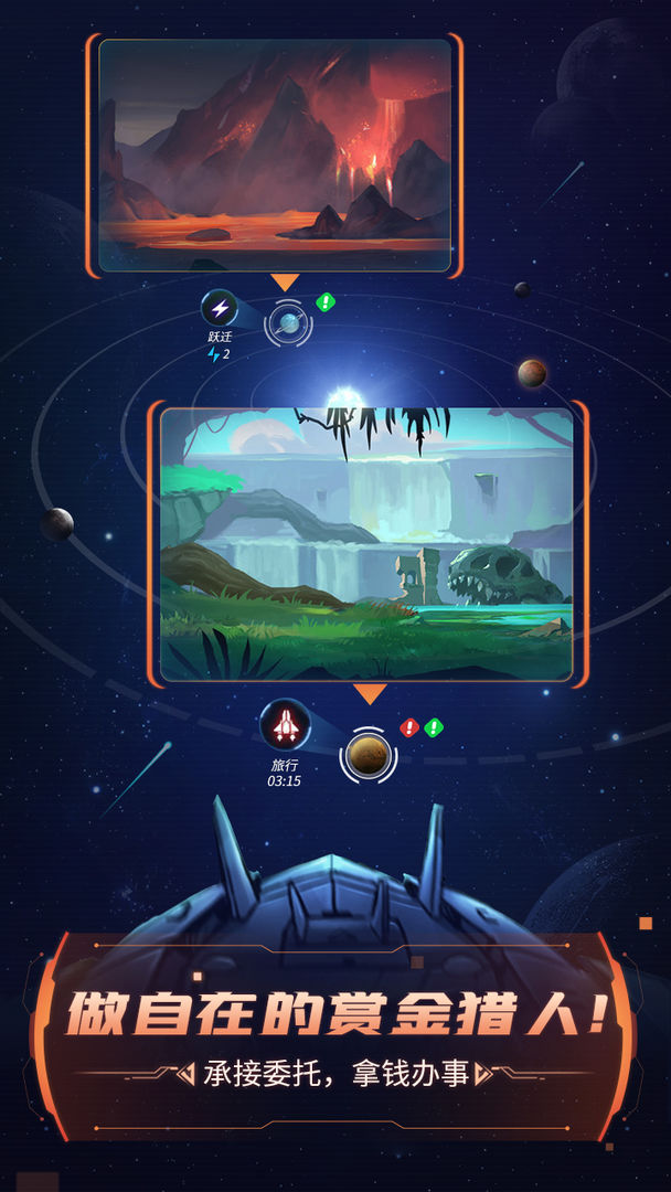 跨越星弧ios游戲公測(cè)版正式下載地址截圖1