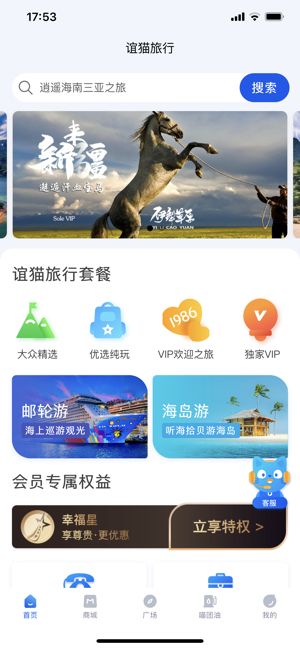 滴滴小桔旅行社App软件截图1: