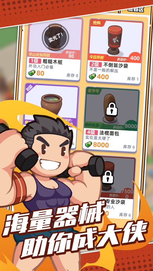 我的武館游戲版截圖3