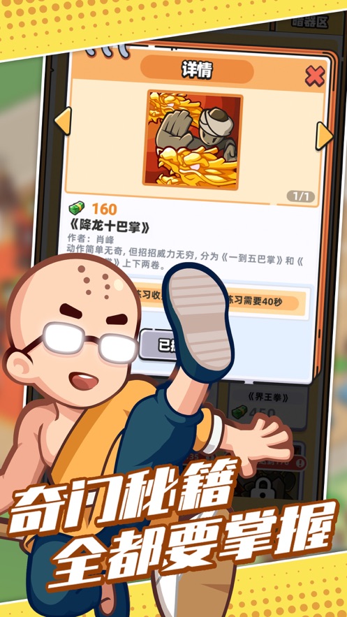 我的武館游戲版截圖4