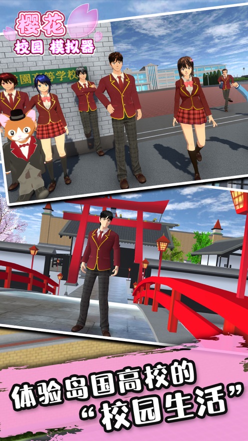 樱花校园更新版本最新更新铅笔和书包下载(中文)5