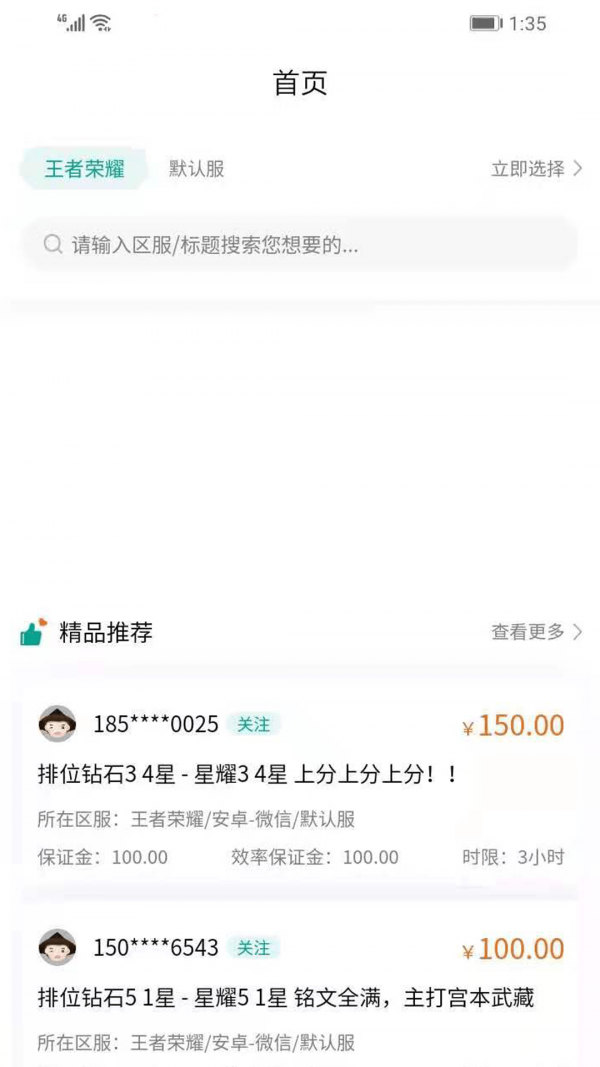 無(wú)雙代練App軟件截圖1