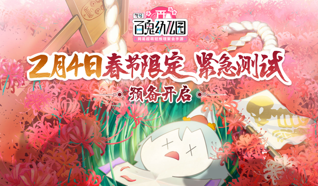 百鬼幼兒園日服測試版截圖2