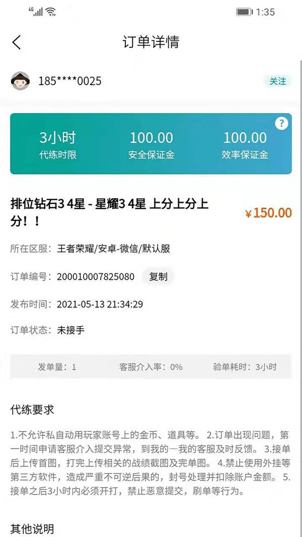 無(wú)雙代練App軟件截圖3